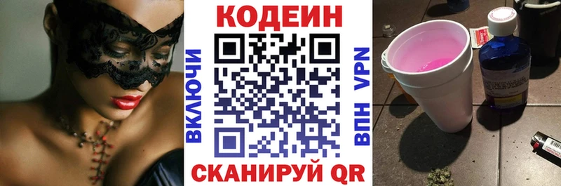 Codein Purple Drank hydra рабочий сайт Бикин